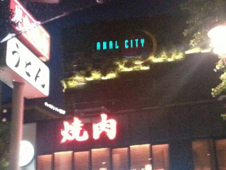 Illustration for article titled Japan's "Anal City" Must Be Fixed